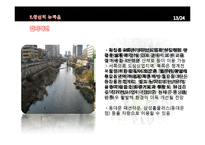 [도시개발론] 왕십리 뉴타운-13