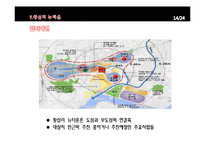 [도시개발론] 왕십리 뉴타운-14