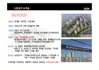 [도시개발론] 왕십리 뉴타운-15