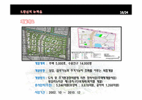 [도시개발론] 왕십리 뉴타운-16