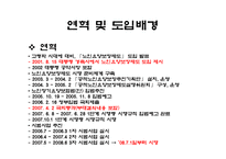 [사회복지법제론] 노인장기요양보험법-장기요양기관 지정, 설치 및 폐업 기준 & 재가 및 시설 급여비용-4