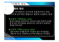 [문화와 커뮤니케이션] 온라인상의 집단극화-7