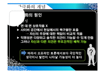 [문화와 커뮤니케이션] 온라인상의 집단극화-8