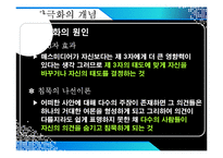 [문화와 커뮤니케이션] 온라인상의 집단극화-9