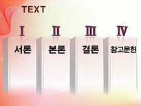 [신학] 구약개요- 선지자 호세아의 결혼의 의미와 그의 Message에 관한 연구-2