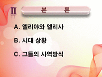 [신학] 구약개요- 선지자 호세아의 결혼의 의미와 그의 Message에 관한 연구-4