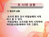 [신학] 구약개요- 선지자 호세아의 결혼의 의미와 그의 Message에 관한 연구-7