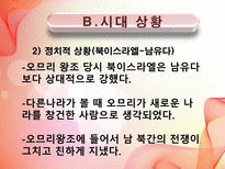 [신학] 구약개요- 선지자 호세아의 결혼의 의미와 그의 Message에 관한 연구-10