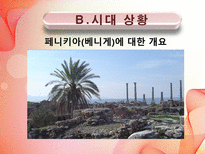 [신학] 구약개요- 선지자 호세아의 결혼의 의미와 그의 Message에 관한 연구-12