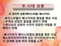 [신학] 구약개요- 선지자 호세아의 결혼의 의미와 그의 Message에 관한 연구-13
