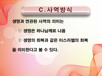 [신학] 구약개요- 선지자 호세아의 결혼의 의미와 그의 Message에 관한 연구-18