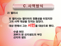 [신학] 구약개요- 선지자 호세아의 결혼의 의미와 그의 Message에 관한 연구-19