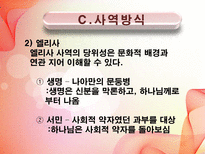 [신학] 구약개요- 선지자 호세아의 결혼의 의미와 그의 Message에 관한 연구-20