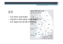 [행정학] 행정구역 개편에 관하여-9