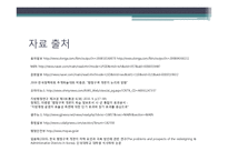 [행정학] 행정구역 개편에 관하여-10