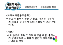 [사회복지 정책론] 사회복지공동모금회 법 -정관위주-4