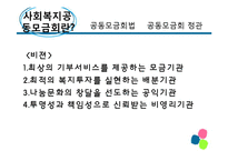 [사회복지 정책론] 사회복지공동모금회 법 -정관위주-5