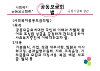 [사회복지 정책론] 사회복지공동모금회 법 -정관위주-6