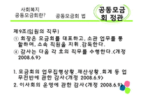 [사회복지 정책론] 사회복지공동모금회 법 -정관위주-14