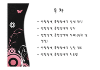 [이상심리학] 아동기 및 청소년기 장애-반항장애와 품행장애-2