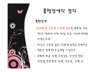 [이상심리학] 아동기 및 청소년기 장애-반항장애와 품행장애-6