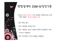 [이상심리학] 아동기 및 청소년기 장애-반항장애와 품행장애-12