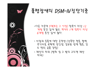 [이상심리학] 아동기 및 청소년기 장애-반항장애와 품행장애-14