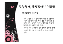 [이상심리학] 아동기 및 청소년기 장애-반항장애와 품행장애-17