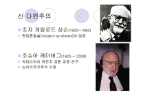 [종교와 과학] 진화론과 창조론-6