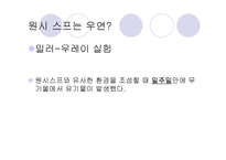 [종교와 과학] 진화론과 창조론-16