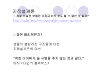 [종교와 과학] 진화론과 창조론-17