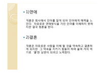 [성과문화] 일부일처제 유효성 논라-소설`아내가 결혼했다` 중심으로-4