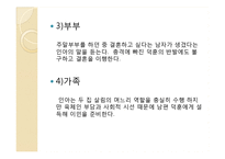 [성과문화] 일부일처제 유효성 논라-소설`아내가 결혼했다` 중심으로-5