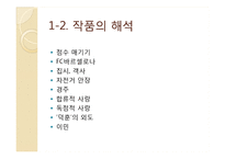 [성과문화] 일부일처제 유효성 논라-소설`아내가 결혼했다` 중심으로-6
