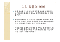 [성과문화] 일부일처제 유효성 논라-소설`아내가 결혼했다` 중심으로-7