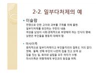 [성과문화] 일부일처제 유효성 논라-소설`아내가 결혼했다` 중심으로-11