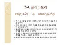 [성과문화] 일부일처제 유효성 논라-소설`아내가 결혼했다` 중심으로-14
