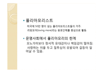 [성과문화] 일부일처제 유효성 논라-소설`아내가 결혼했다` 중심으로-17