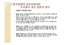 [성과문화] 일부일처제 유효성 논라-소설`아내가 결혼했다` 중심으로-18