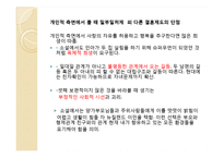 [성과문화] 일부일처제 유효성 논라-소설`아내가 결혼했다` 중심으로-19
