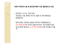 [성과문화] 일부일처제 유효성 논라-소설`아내가 결혼했다` 중심으로-20