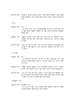 [기호학] 영화 `모범시민` 기호학적 분석-4