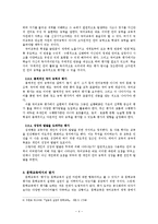 [문학교육론] 문학교육의 평가-5
