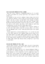 [도서요약] `대중문화 이유있는 편들기` 도서요약 및 감상-4