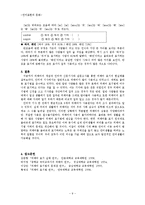 [한국어문학] 영어 외래어의 표기법과 실태 연구-9