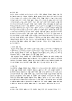 [고전문학의 이해] 가전 문학-국순전과 국선생전의 비교 연구-2