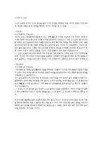 [고전문학의 이해] 가전 문학-국순전과 국선생전의 비교 연구-3