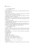 글쓰기와 커뮤니케이션 책-제 5장 학문적 글쓰기-2