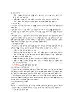 글쓰기와 커뮤니케이션 책-제 5장 학문적 글쓰기-3