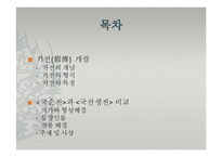 [고전문학의 이해] 가전 문학-국순전과 국선생전의 비교 연구-2
